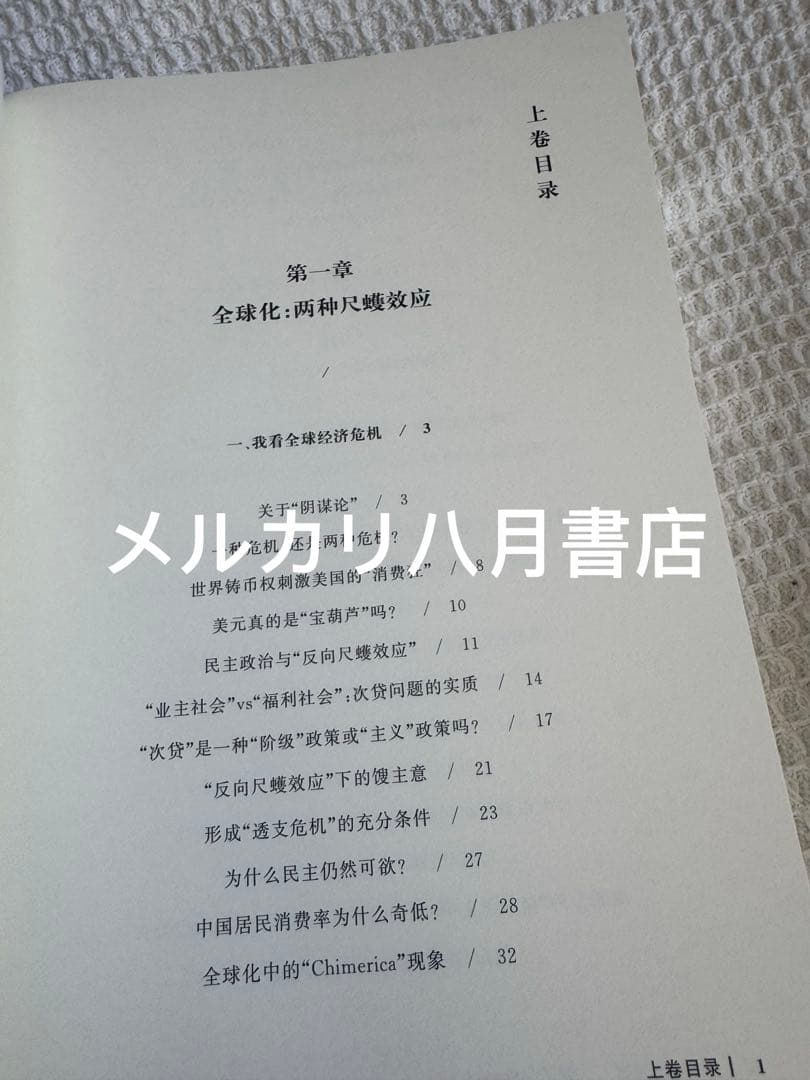 B拯救德先生（上下册）秦晖 鹿津出版社