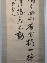 【真作】掛軸　黒木欽堂　漢詩書　墨蹟　詩文掛軸　行草揮毫　合箱入　T81