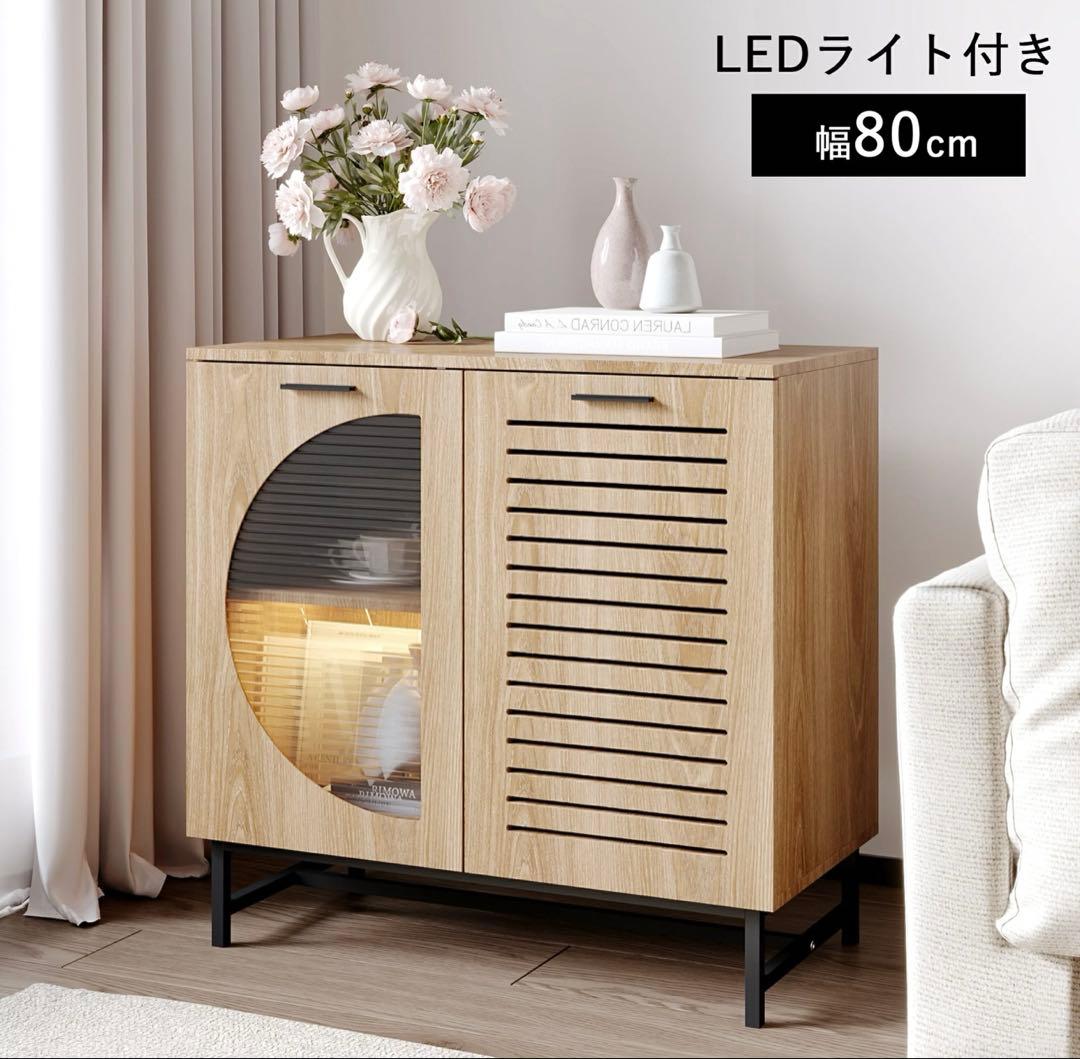キャビネット サイドボード LEDライト付 両開き扉収納 木目調 幅80cm