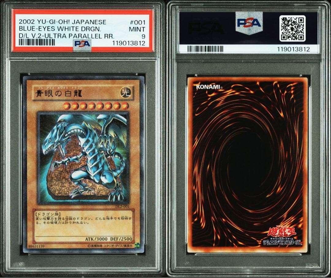 【鑑定品　PSA9 】　美品　最安値　青眼の白龍　石板　パラレル　DL2-001