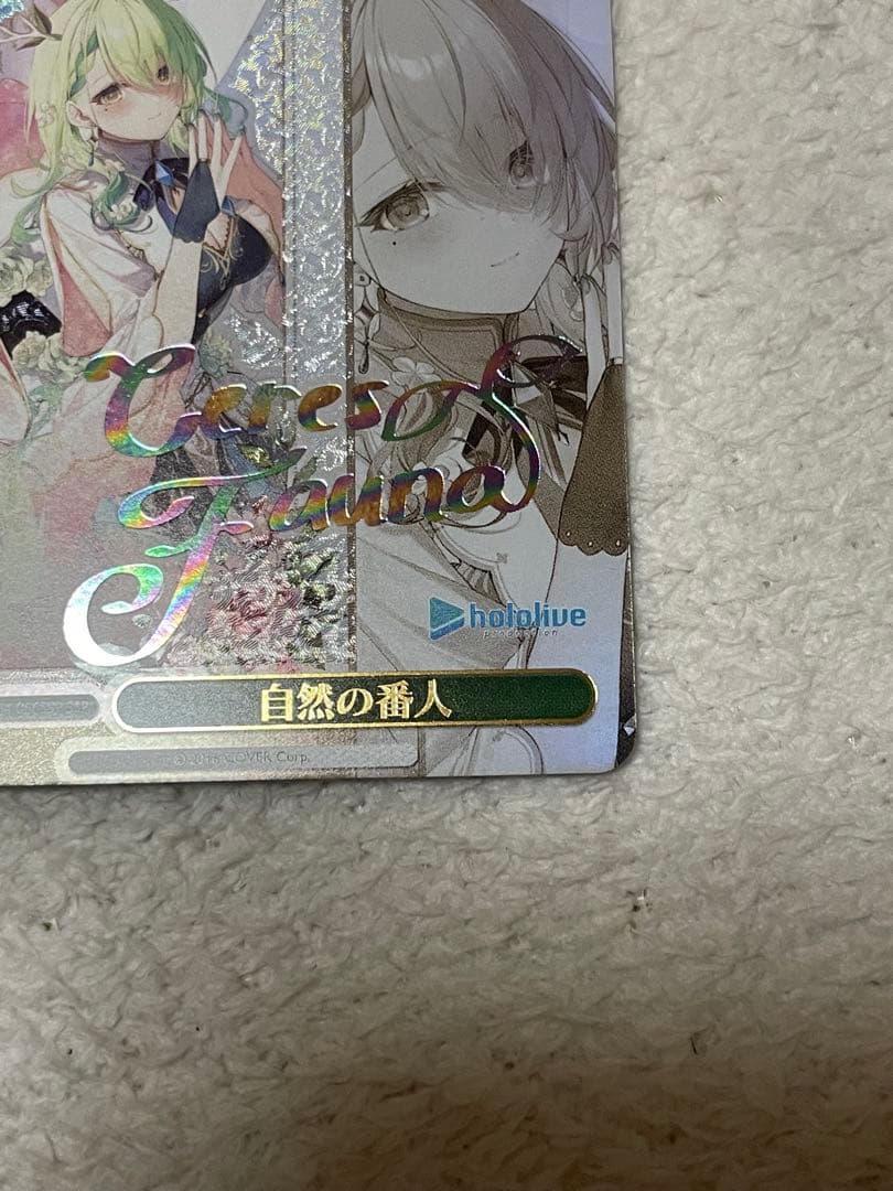 ヴァイスシュヴァルツ　自然の番人　SSP サイン