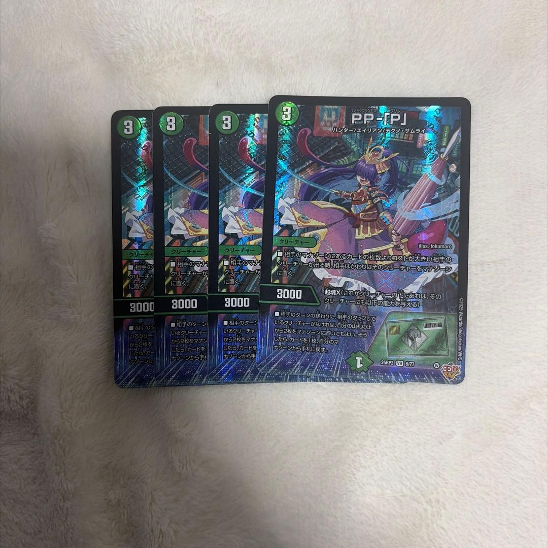 PP-P PPP パンドラプリンセスプリン 4枚