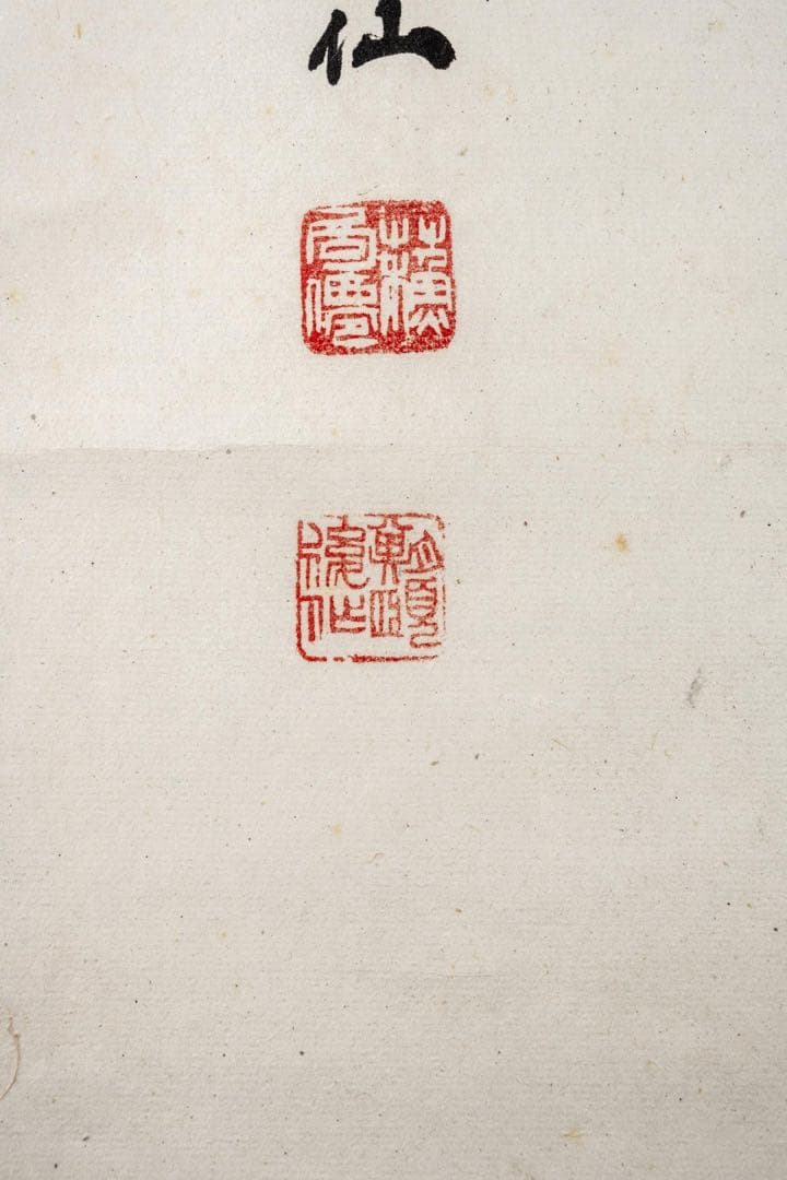 中国美術　蘇局仙筆 一行書 掛軸「扶桑風月」1989年