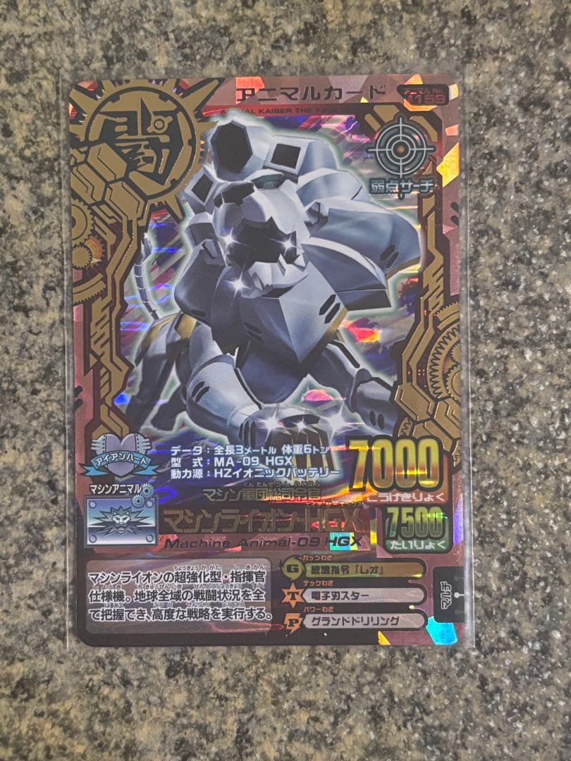 ツキカゲ、コバルト、マシンライオン-HGX アニマルカイザーカード