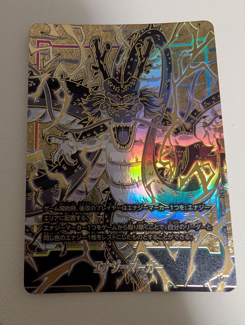 フュージョンワールド　エナジーマーカー　E-32 神龍