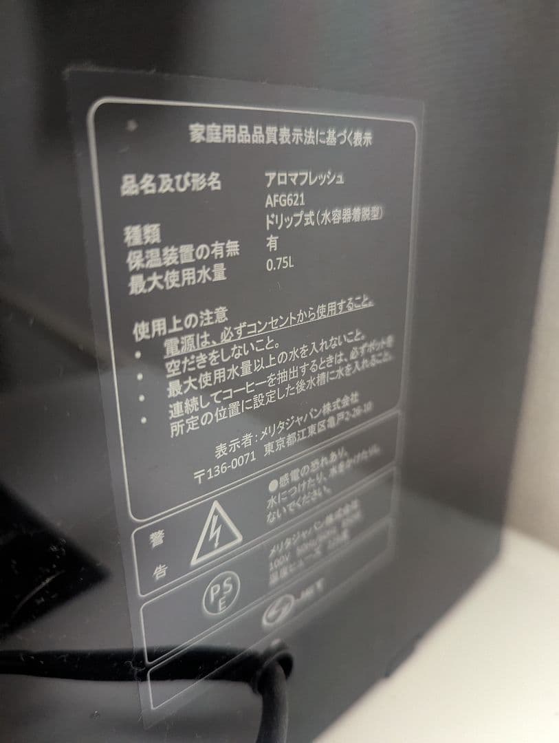 メリタ Melittaアロマフレッシュ AF621