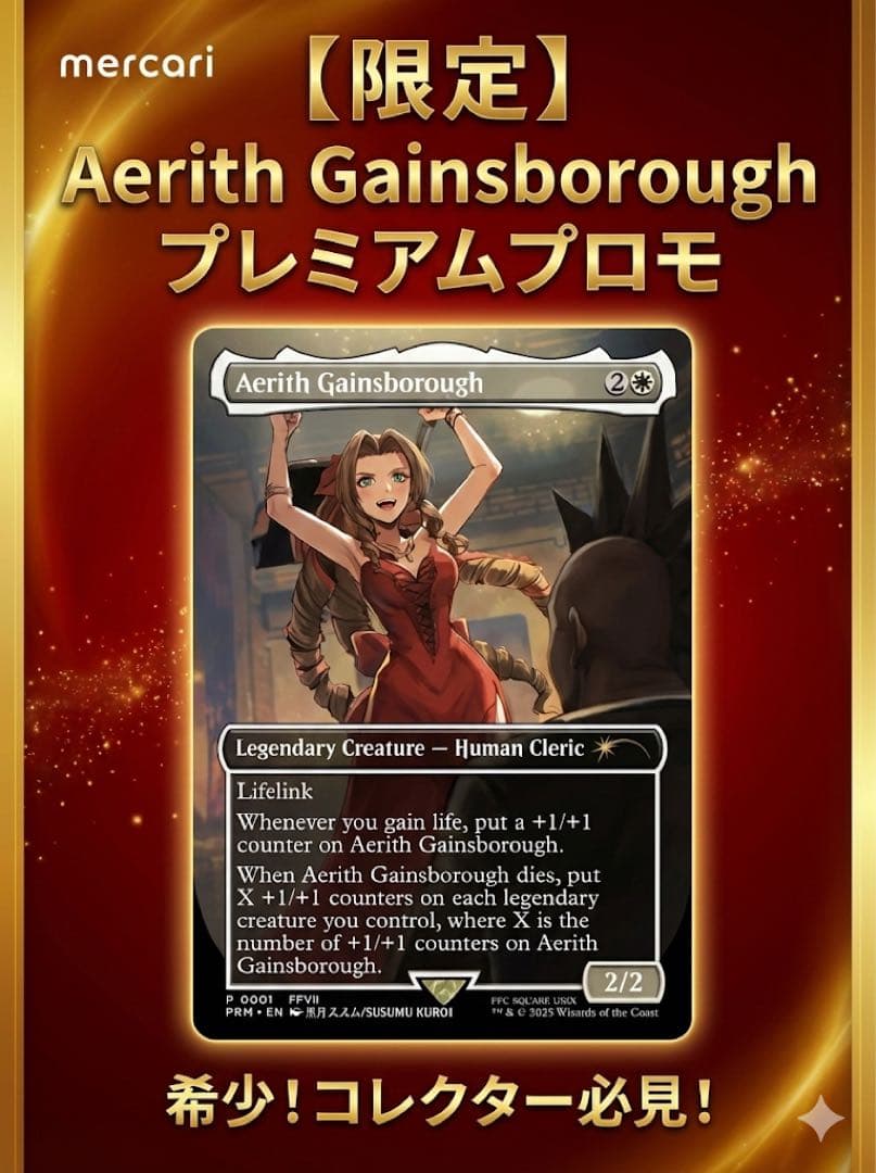 エアリス・ゲインズブール MTG 英語 CCFプロモ 通常