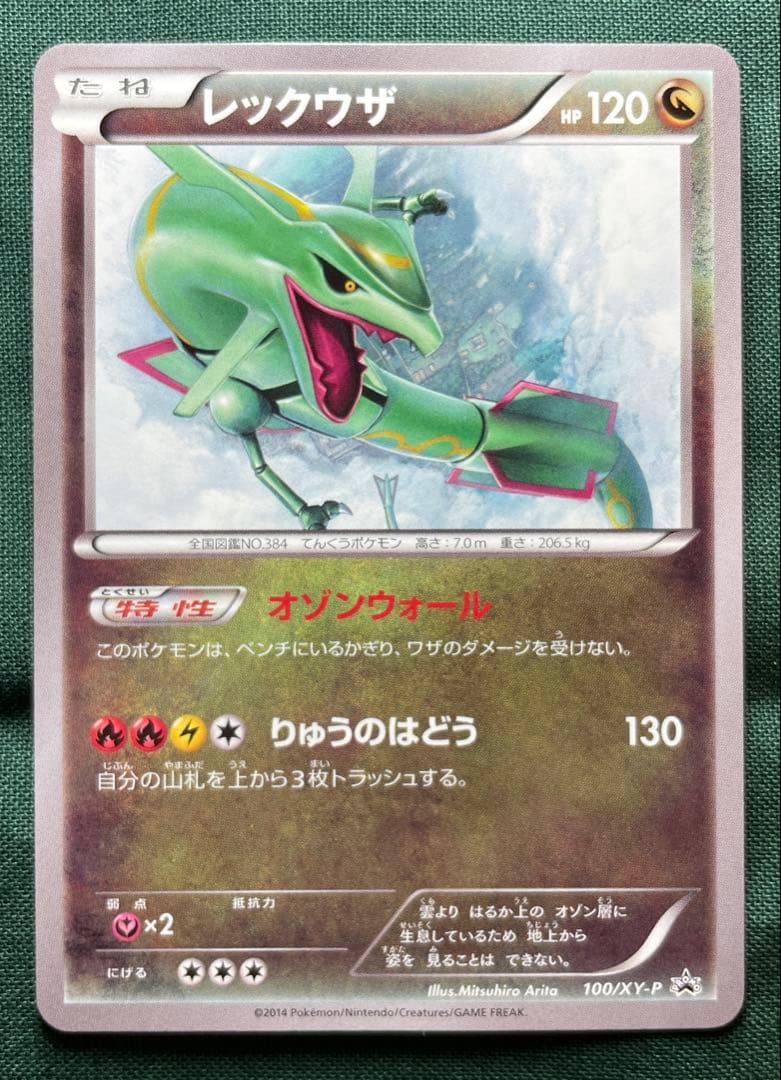 レックウザ　100/xy-p イラストコレクション　プロモ