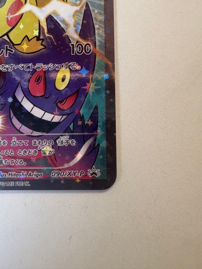 ピカチュウ：バトルフェスタ2014 PROMO XY 090