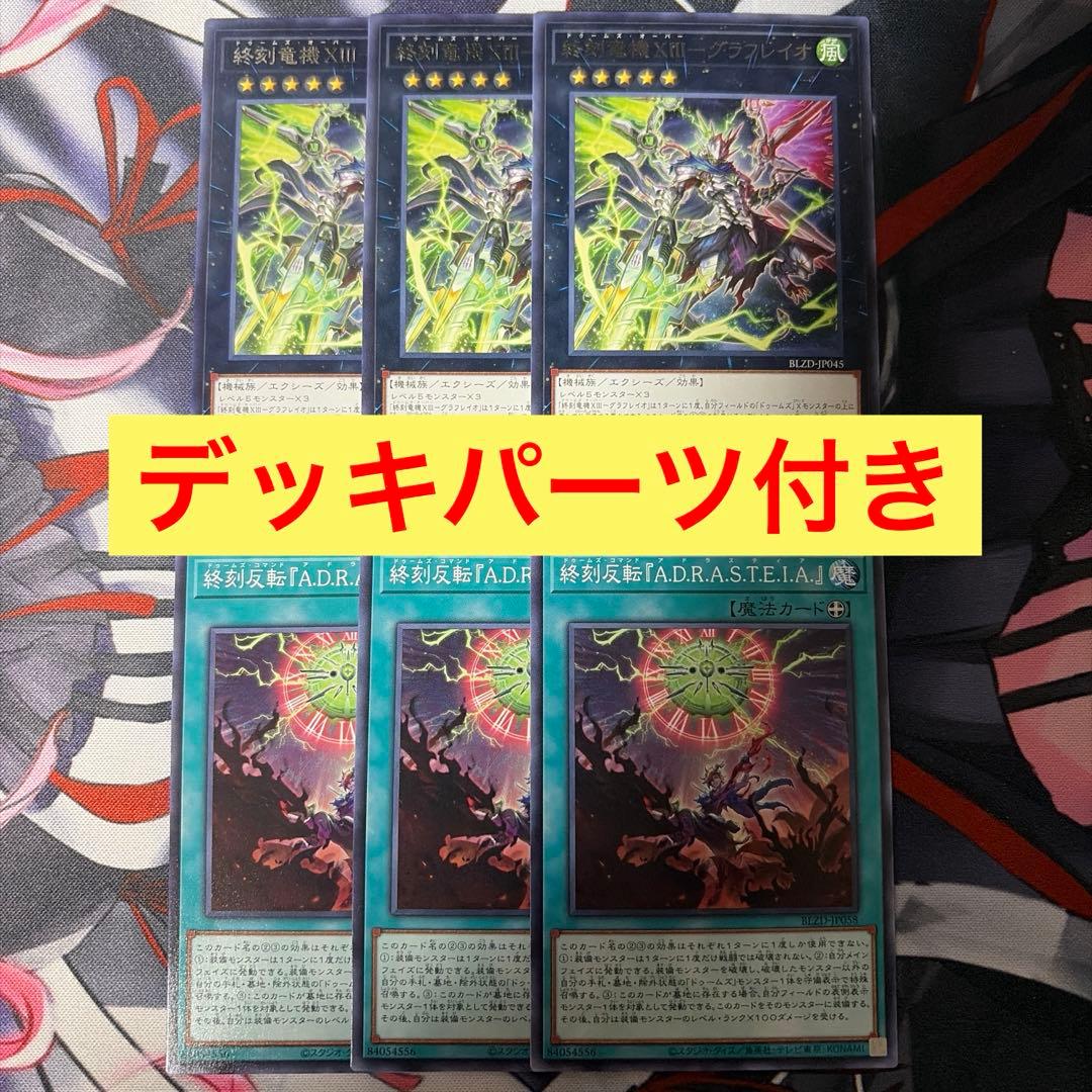 遊戯王 ドゥームズデッキ メイン40 EX15 メディウス等プリズマ プリシク