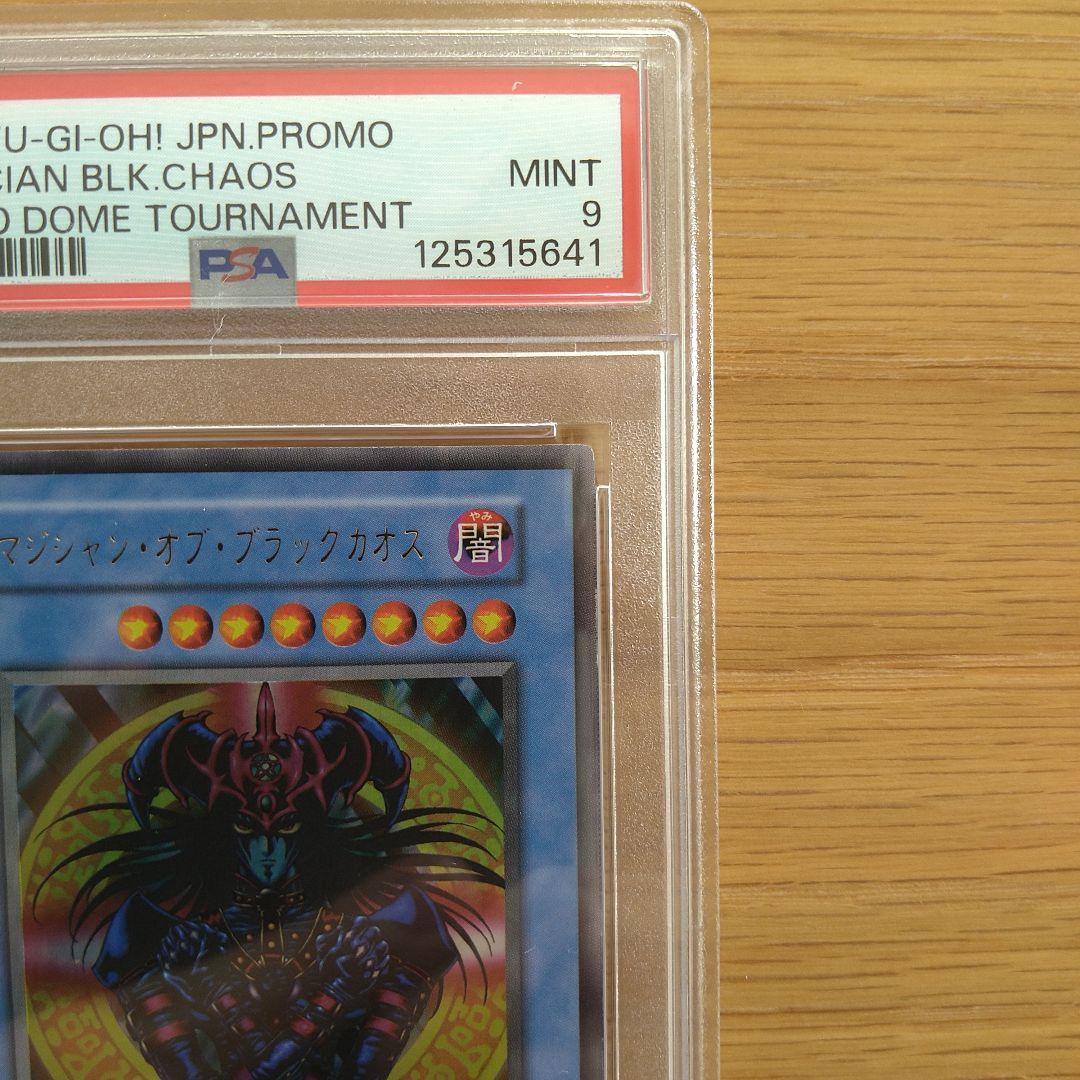 鑑定品　PSA9 美品　最安値　マジシャン・オブ・ブラックカオス　初期　プロモ