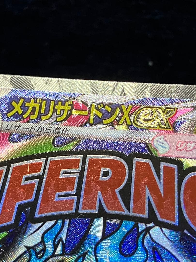 メガリザードンX ex MA　ホロ加工　中国語版エラー