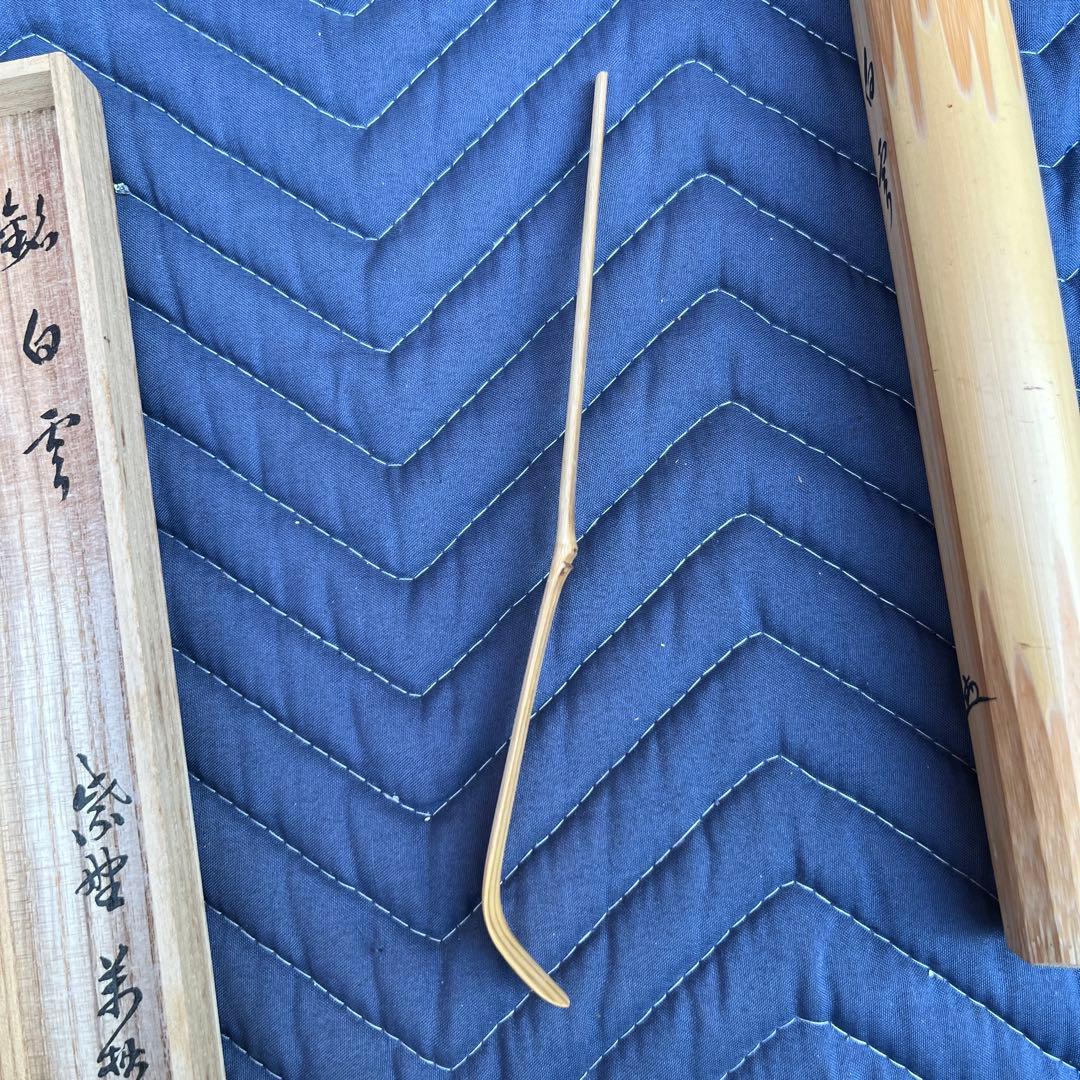 竹製 茶杓 白雪 木箱付き