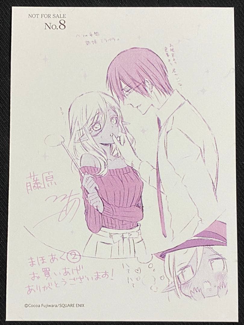 かつて魔法少女と悪は敵対していた　まほあく　特典　1枚