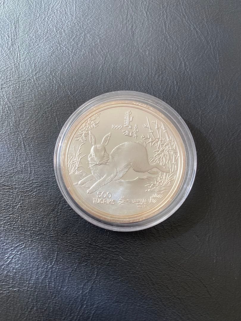 1999年 モンゴル 500トゥグルグ 銀貨 1oz 純銀 .999 干支うさぎ