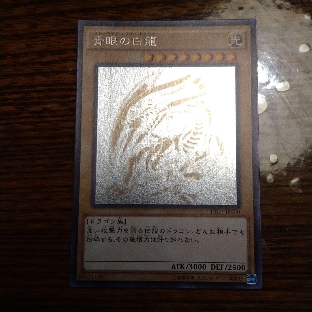 遊戯王OCG 青眼の白龍＆青眼の究極竜