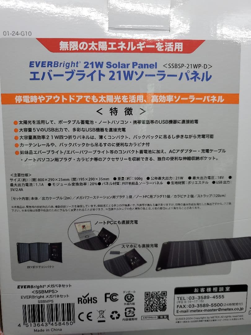 エバーブライト大容量ポータブル電源メガパワーステーション+21W ソーラーパネル