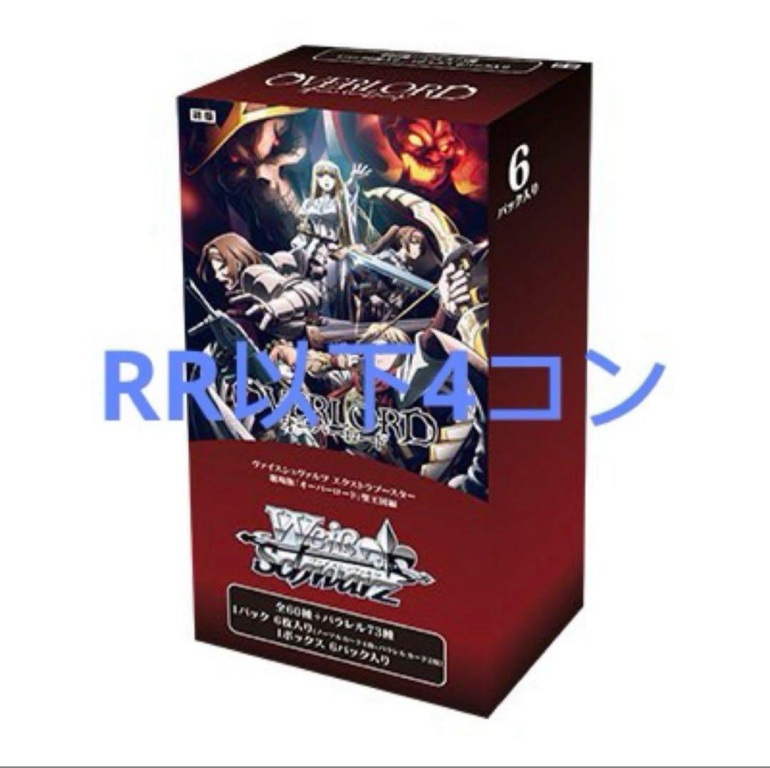 G*】様 ヴァイス　オーバーロード　聖王国編 RR以下4コン