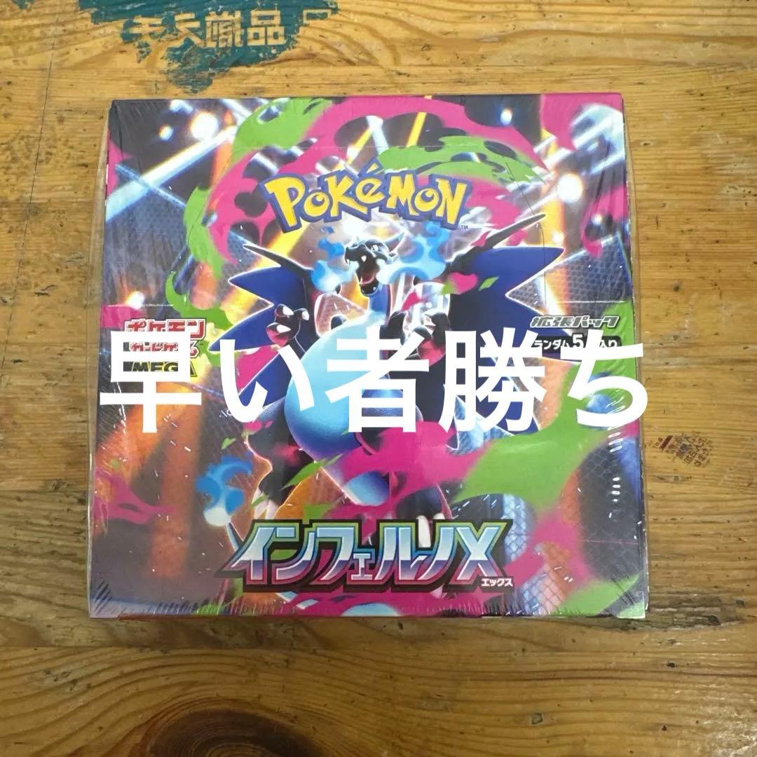ポケモンカードゲーム インフェルノX 1BOX シュリンク付き