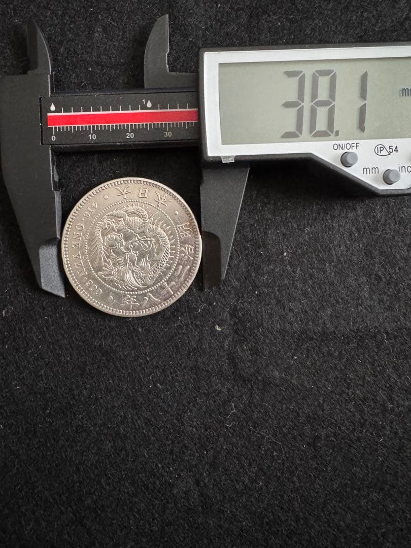 C_0010_新一円銀貨 新一圓銀貨 明治28年