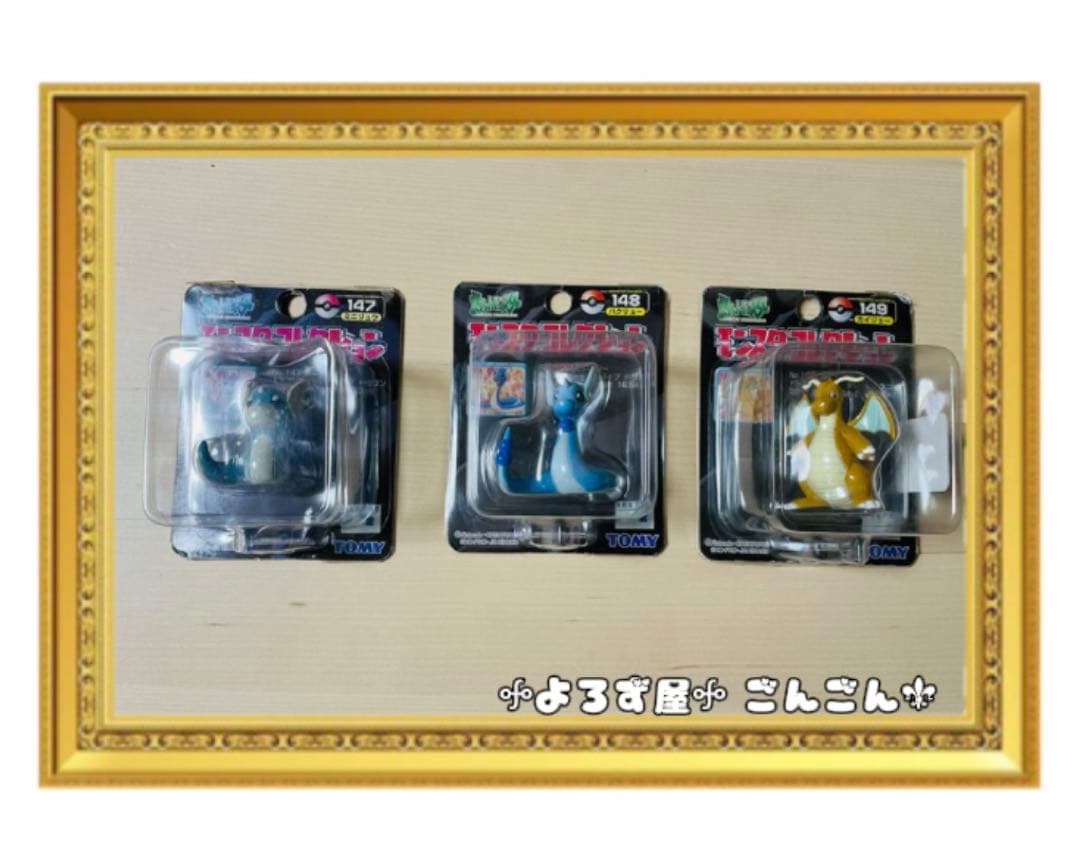 【まとめ売り】<超貴重>ポケモン　モンコレ　ミニリュウ　ハクリュー　カイリュー