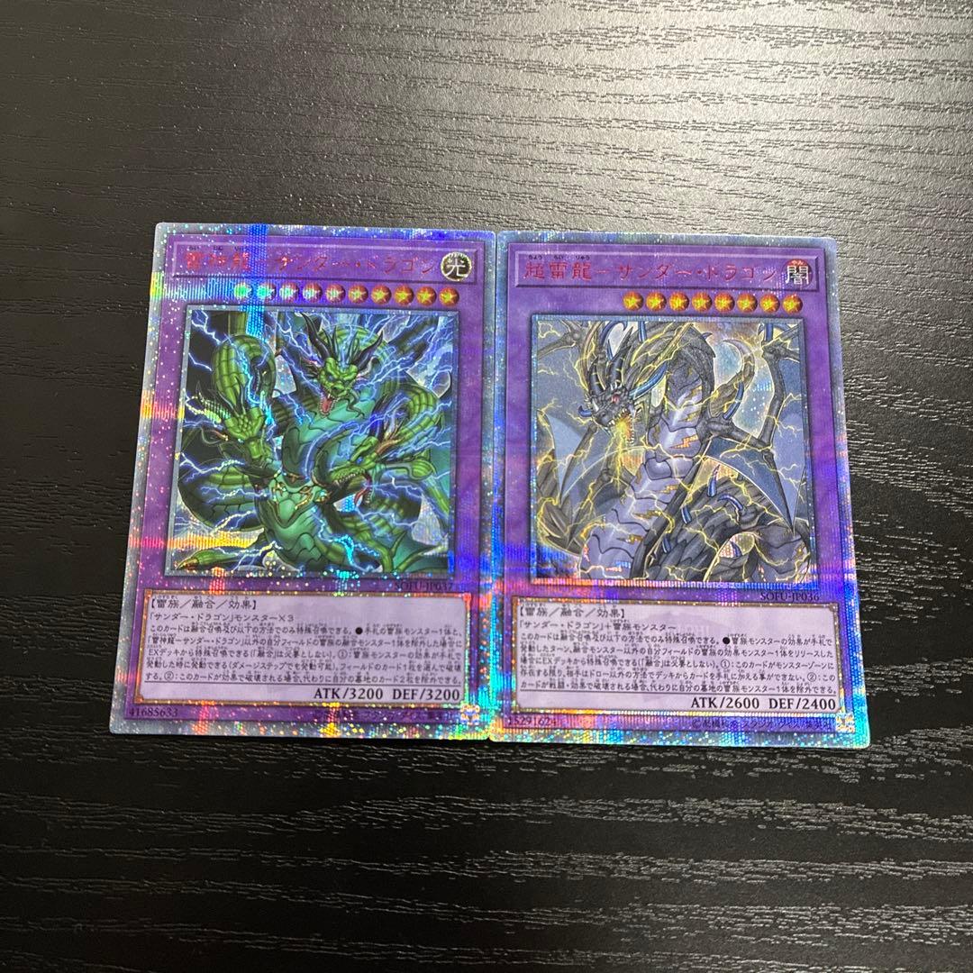 遊戯王　サンダードラゴン　20thシークレットレア2枚セット