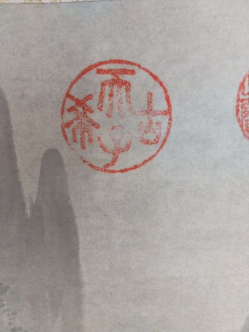 紙本幽壑飛泉図