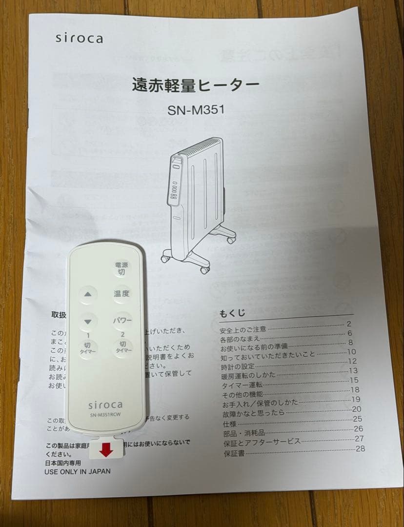【美品】シロカ siroca 遠赤軽量ヒーター SN-M351 リモコン付き