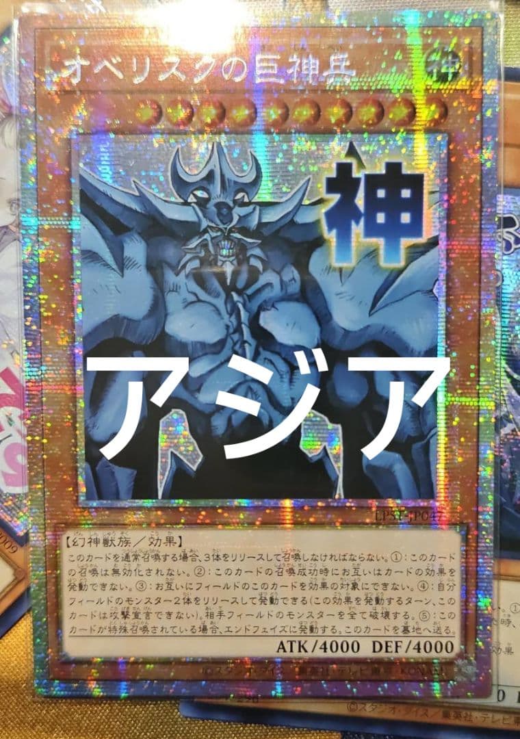 【はるか】遊戯王 三幻神 スタンプ プリズマ 各1枚 アジア版