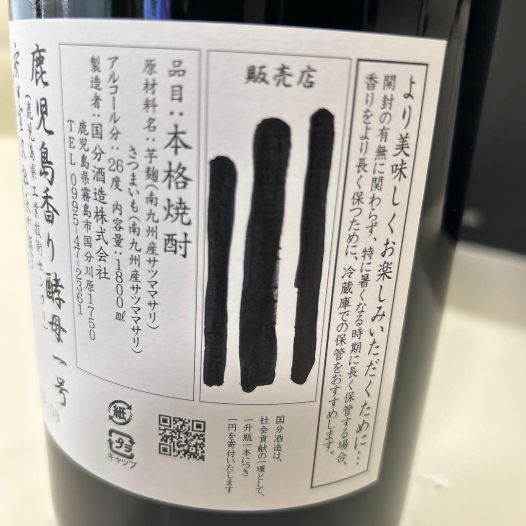 国分酒造　いも焼酎　フラミンゴオレンジ　1.8L 3本セット
