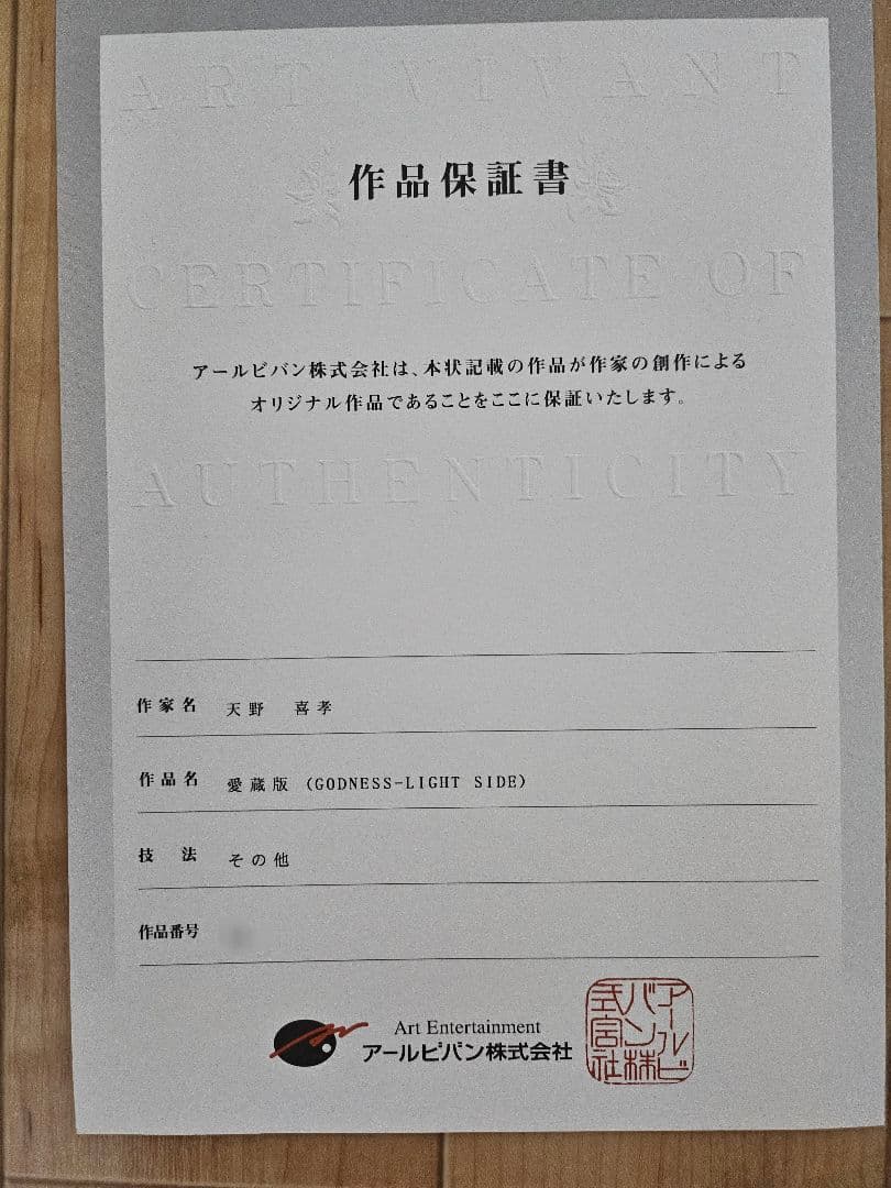 天野喜孝 GODNESS-LIGHT SIDE GOD-DARK SIDE