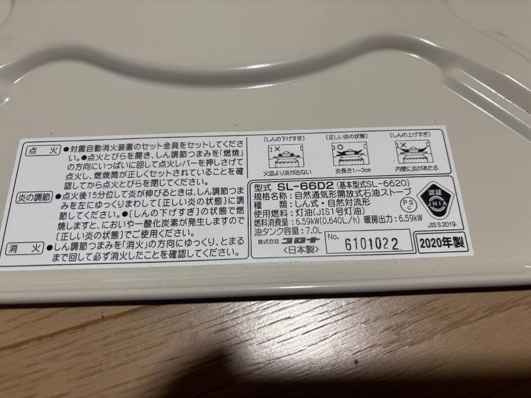 2020年製 コロナ SL-66D2 石油ストーブ CORONA【訳アリ】