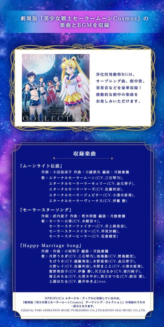 【新品未開封】セーラームーン　PROPLICA エターナル・ティアル　プロプリカ