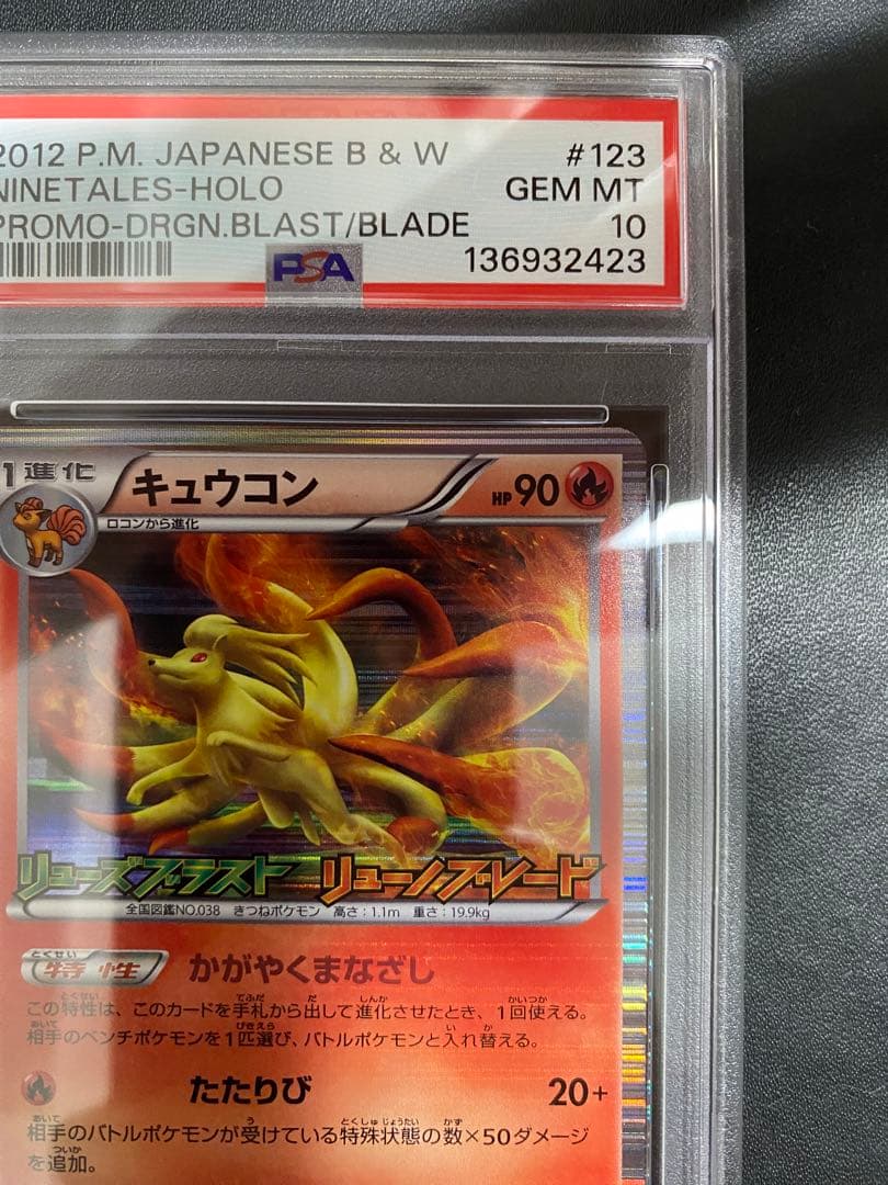 キュウコン プロモ PSA10 リューズブラスト　リュノーブレイド 世界で59枚