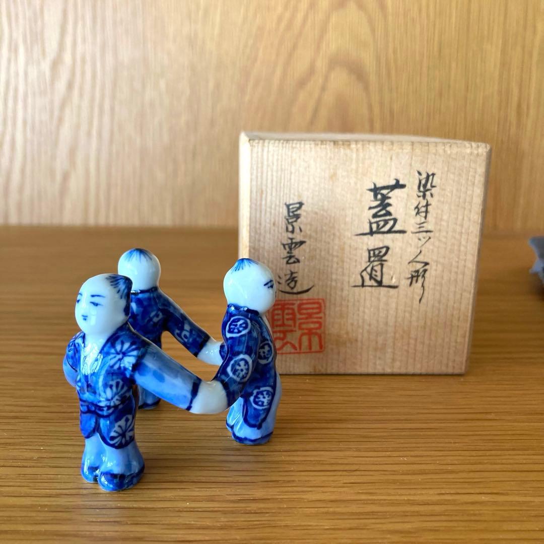 【茶道具】蓋置　染付三つ人形　景雲造　京焼
