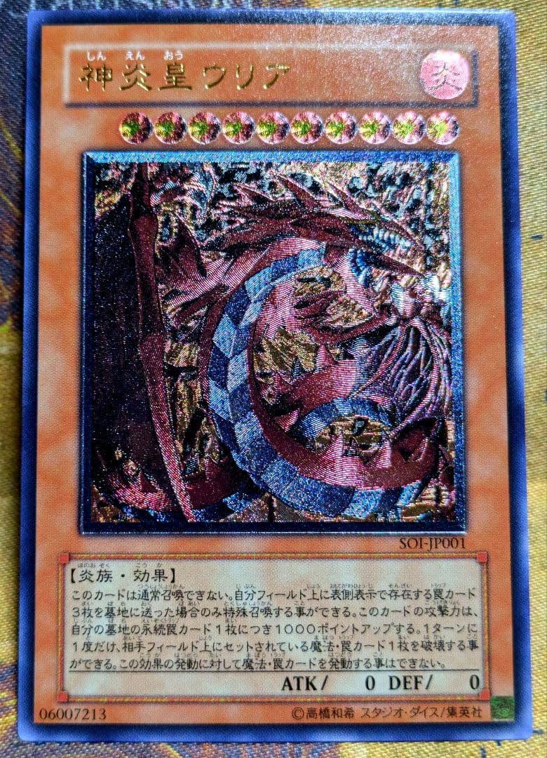 遊戯王 美品 神炎皇ウリア レリーフ アルティメットレア YUGIOH PSA