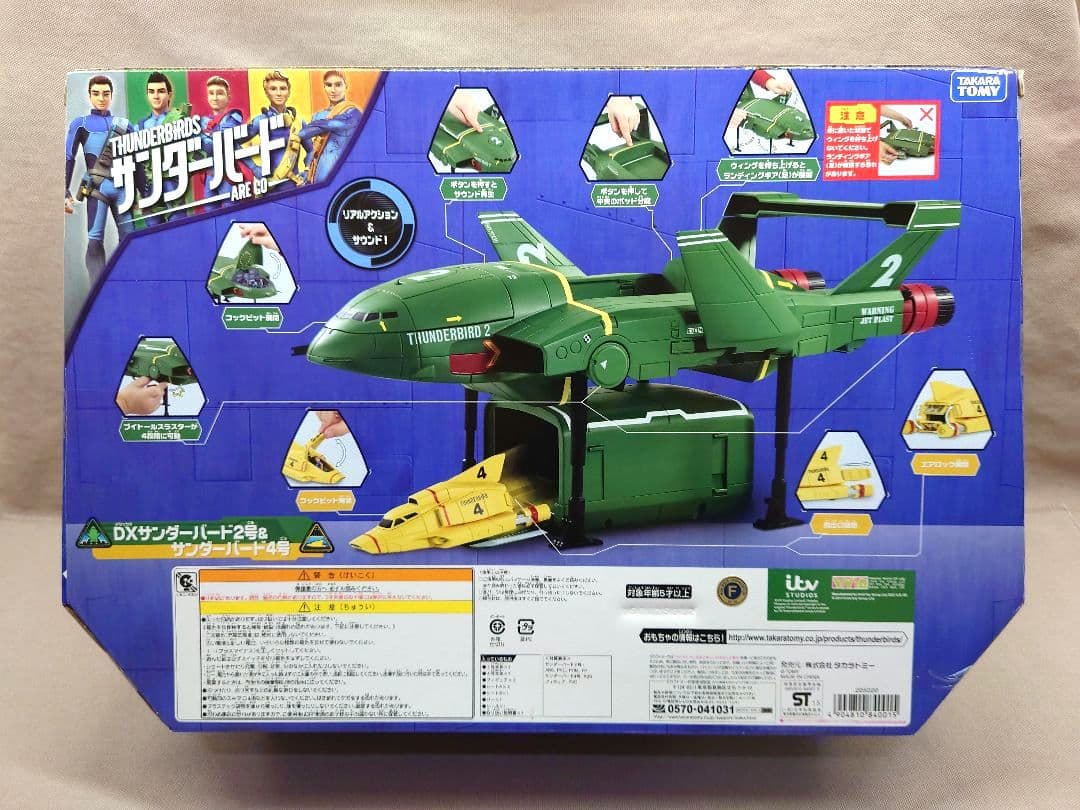 サンダーバード ARE GO　DXサンダーバード２号 & ４号　サウンドビークル