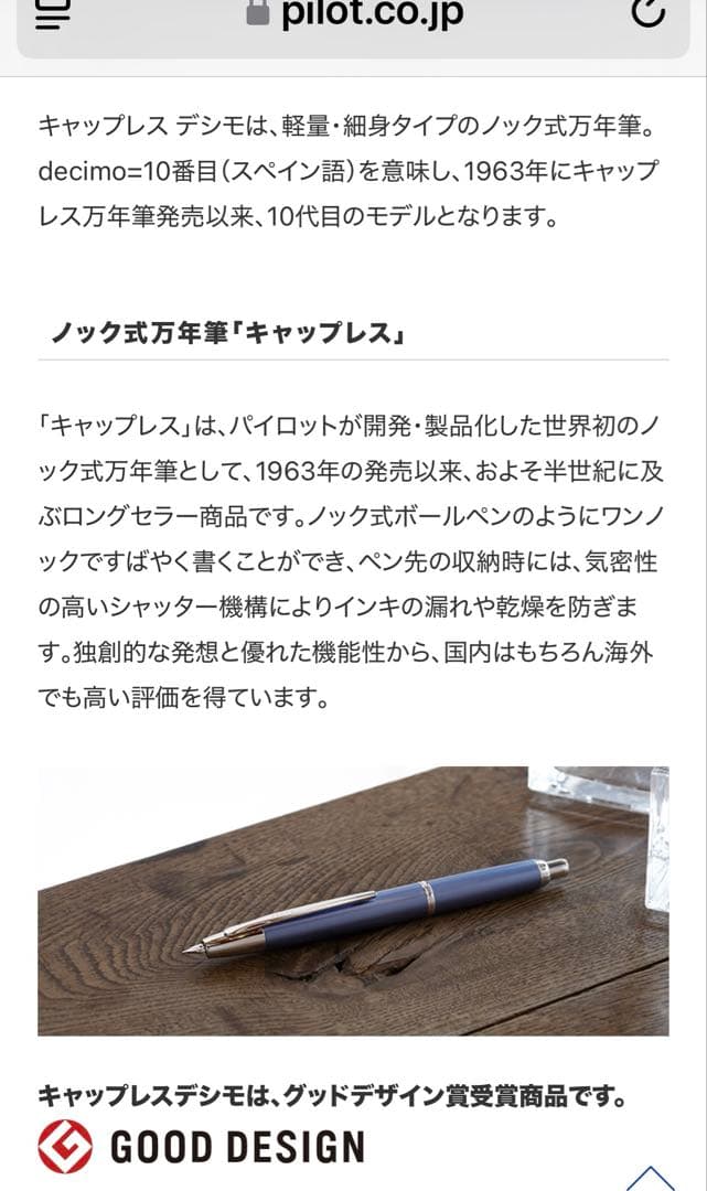 パイロット　万年筆　ノック式　キャップレスデシモ　シャンパンピンク