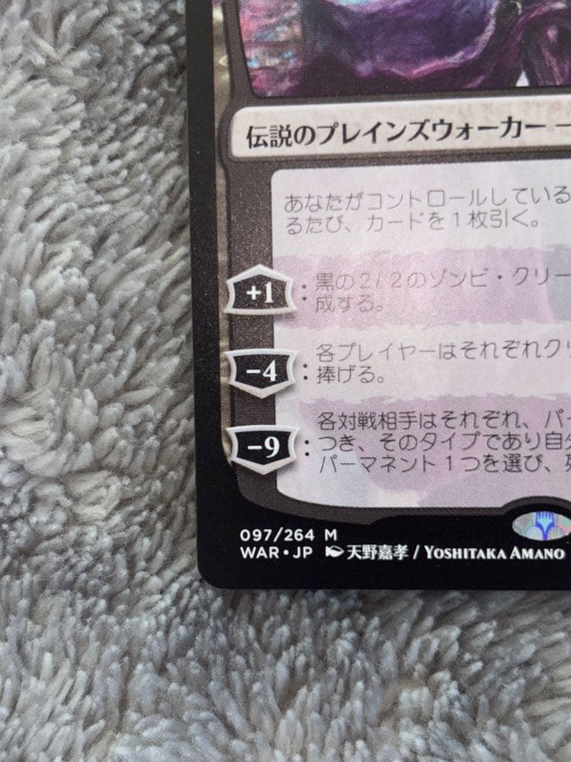 MTG 戦慄衆の将軍、リリアナ 絵違い 天野リリアナ