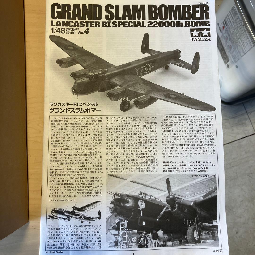 【未開封】　タミヤ 1/48 グランドスラムボマー