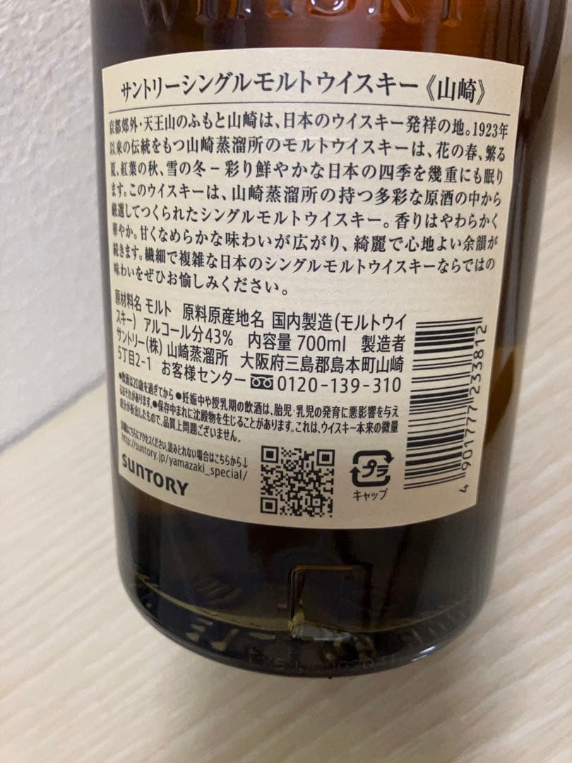 山崎 シングルモルト ジャパニーズウイスキー 700ml YAMAZAKI