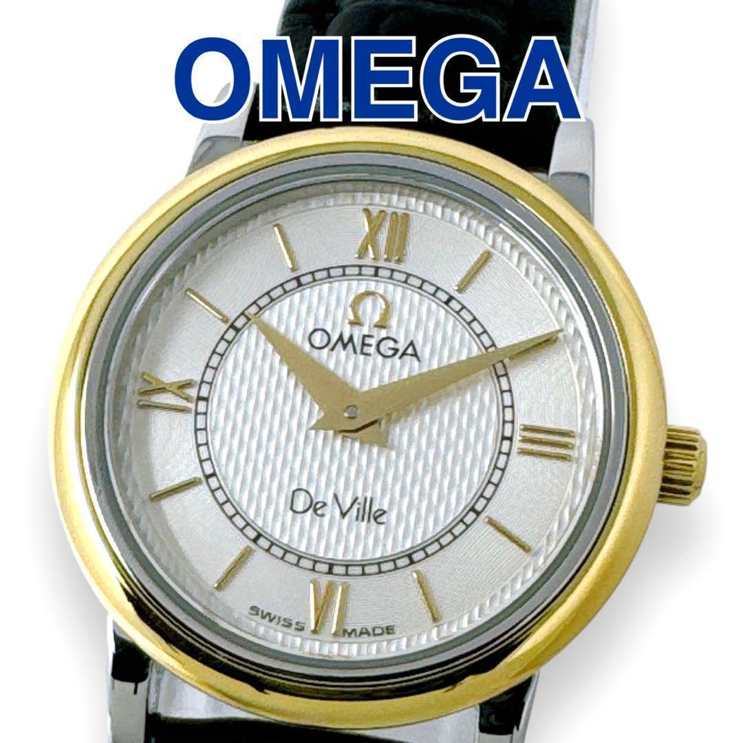 オメガ デビル プレステージ コンビ 革ベルト クオーツ レディース 時計 稼働