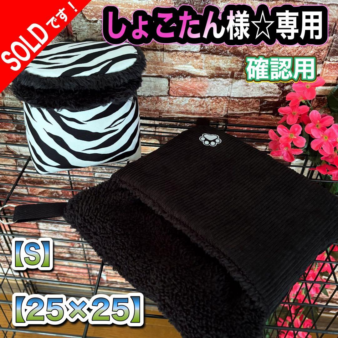 【705】モモンガポーチ(蓋付き)・シングルハンモック(お布団付き)