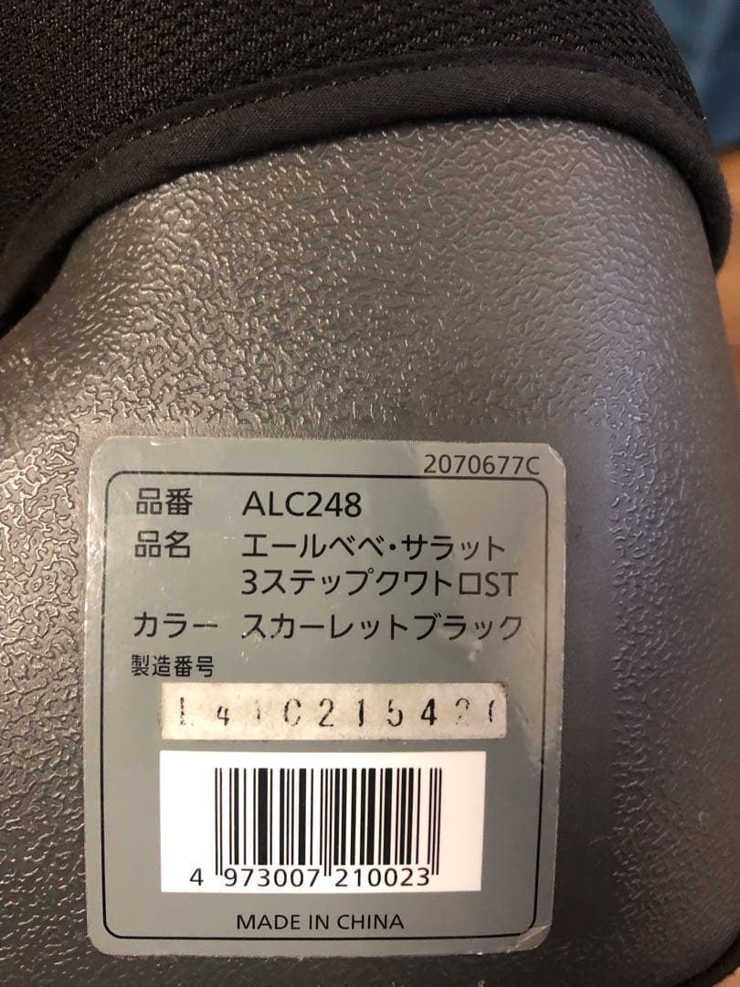 AILEBEBE エールべべ　チャイルドシート　スカーレットブラック