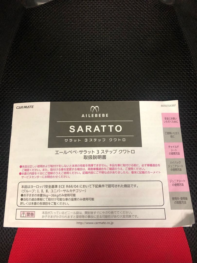 AILEBEBE エールべべ　チャイルドシート　スカーレットブラック