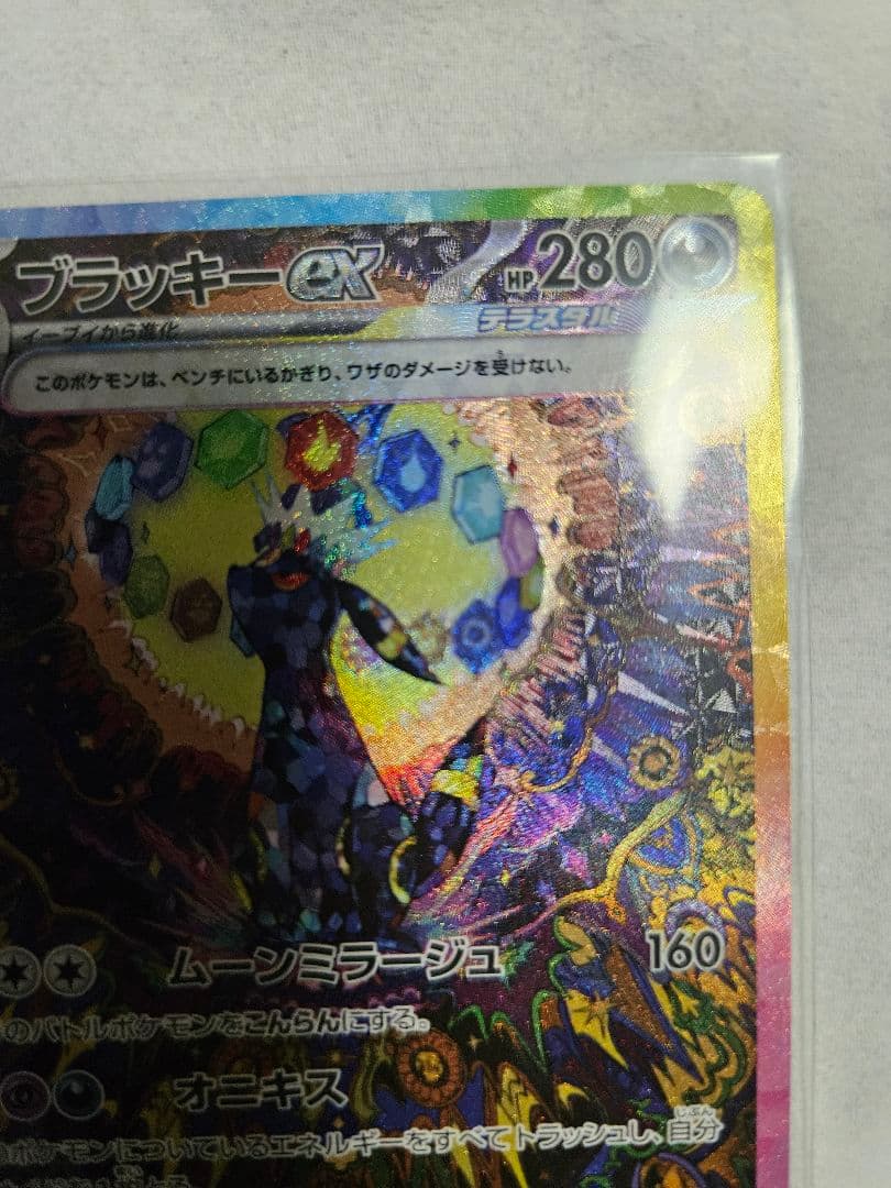 ブラッキーex SAR SV8a テラスタルフェスex 217/187