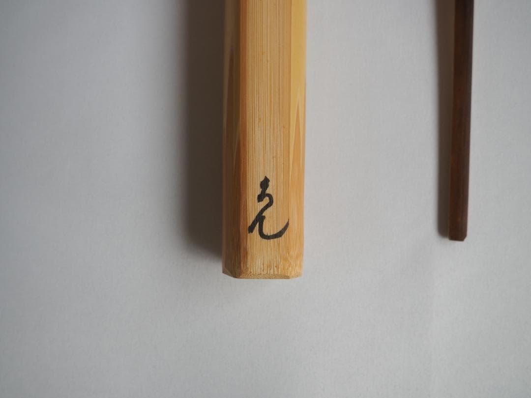 大徳寺511世管長 立花大亀造『煤竹茶杓』銘：瑞雲（共箱・共筒）