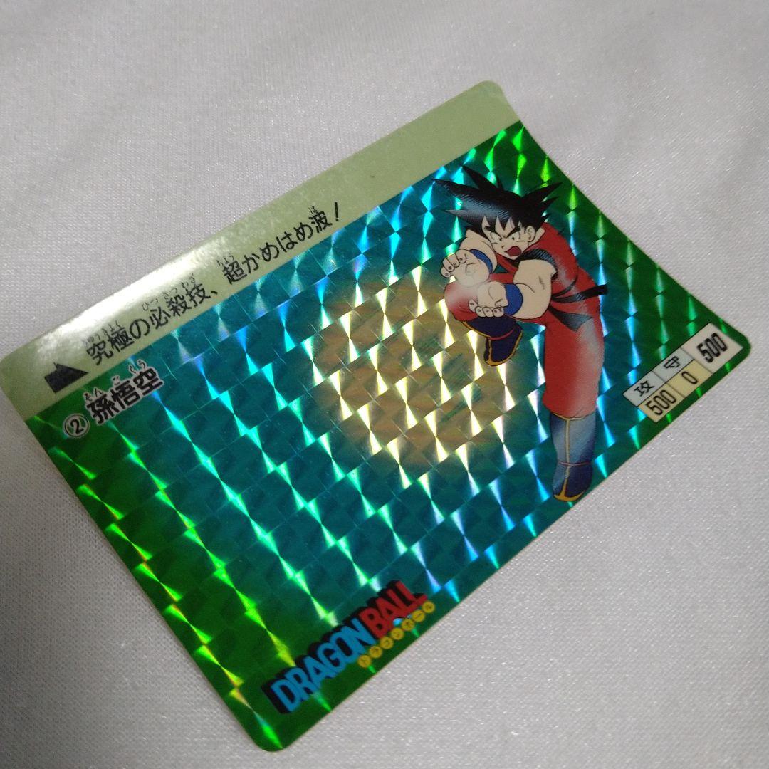 送込！ドラゴンボールカードダス孫悟空(キラ)