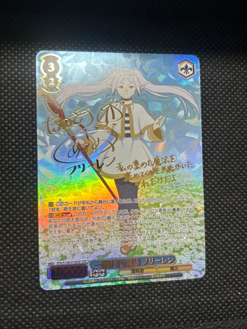 一番好きな魔法　フリーレン SSP ヴァイスシュバルツ　葬送のフリーレン