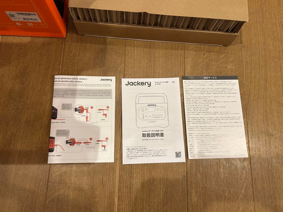 Jackery Explorer 1000 ポータブル電源